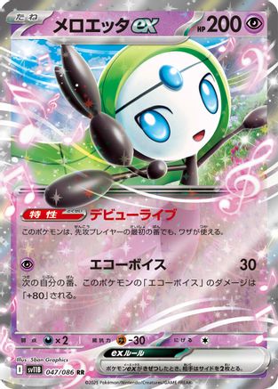Meloetta ex - 047/086 (047/086) [SV11B: Black Bolt] Holofoil