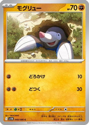 Drilbur - 048/086 (048/086) [SV11B: Black Bolt]