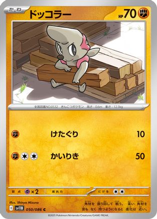 Timburr - 050/086 (050/086) [SV11B: Black Bolt]