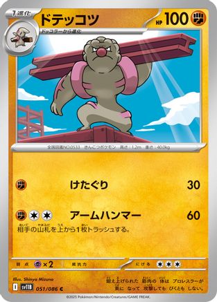 Gurdurr - 051/086 (051/086) [SV11B: Black Bolt]