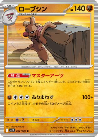 Conkeldurr - 052/086 (052/086) [SV11B: Black Bolt] Holofoil