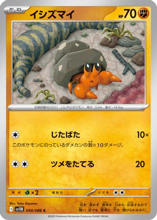 Dwebble - 054/086 (054/086) [SV11B: Black Bolt]