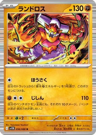 Landorus - 056/086 (056/086) [SV11B: Black Bolt] Holofoil