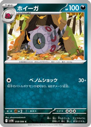 Whirlipede - 058/086 (058/086) [SV11B: Black Bolt]