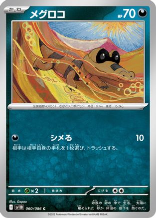 Sandile - 060/086 (060/086) [SV11B: Black Bolt]