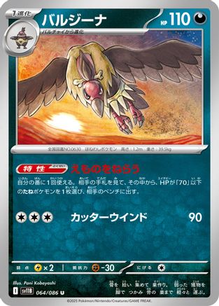 Mandibuzz - 064/086 (064/086) [SV11B: Black Bolt]