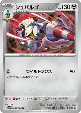 Escavalier - 065/086 (065/086) [SV11B: Black Bolt]