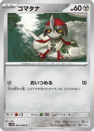 Pawniard - 066/086 (066/086) [SV11B: Black Bolt]