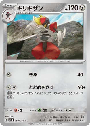 Bisharp - 067/086 (067/086) [SV11B: Black Bolt]