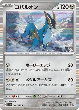 Cobalion - 068/086 (068/086) [SV11B: Black Bolt] Holofoil