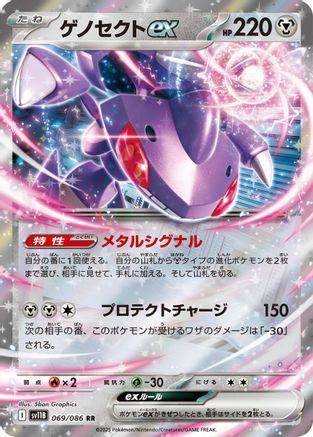 Genesect ex - 069/086 (069/086) [SV11B: Black Bolt] Holofoil