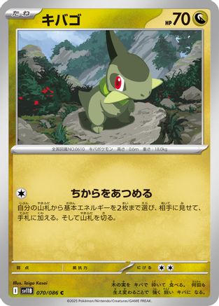 Axew - 070/086 (070/086) [SV11B: Black Bolt]