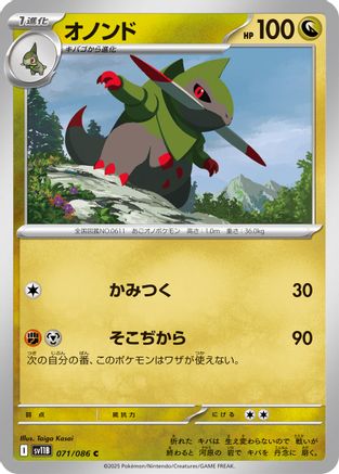 Fraxure - 071/086 (071/086) [SV11B: Black Bolt]