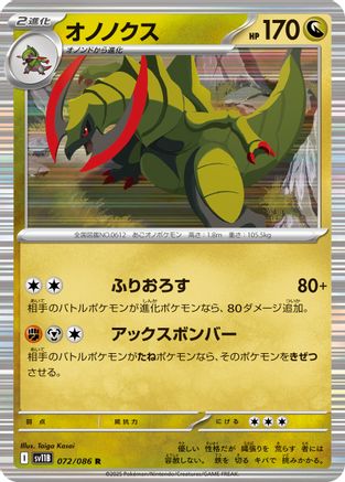 Haxorus - 072/086 (072/086) [SV11B: Black Bolt] Holofoil