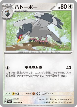 Tranquill - 074/086 (074/086) [SV11B: Black Bolt]