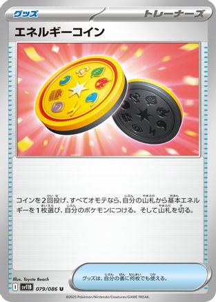 Energy Coin (079/086) [SV11B: Black Bolt]