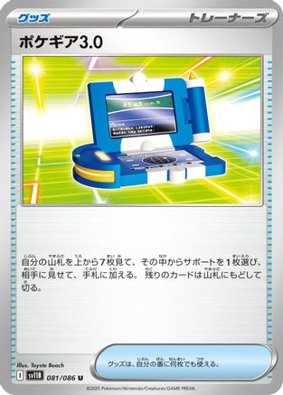 Pokegear 3.0 (081/086) [SV11B: Black Bolt]