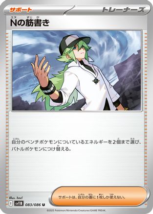 N's Plot - 083/086 (083/086) [SV11B: Black Bolt]