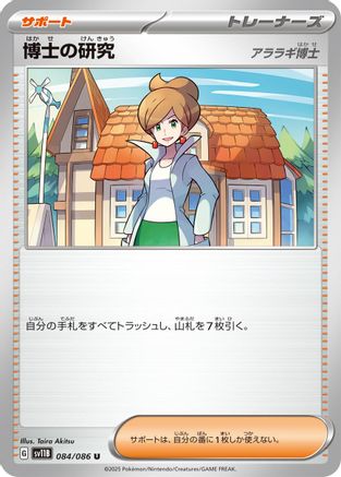 Professor's Research (084/086) [SV11B: Black Bolt]