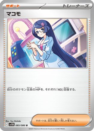 Fennel - 085/086 (085/086) [SV11B: Black Bolt]