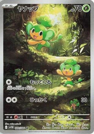 Pansage - 089/086 (089/086) [SV11B: Black Bolt] Holofoil