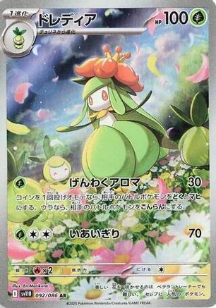 Lilligant - 092/086 (092/086) [SV11B: Black Bolt] Holofoil