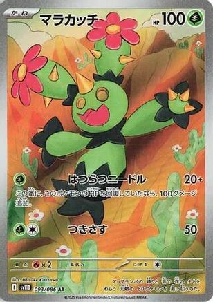 Maractus - 093/086 (093/086) [SV11B: Black Bolt] Holofoil