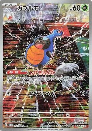 Karrablast - 094/086 (094/086) [SV11B: Black Bolt] Holofoil