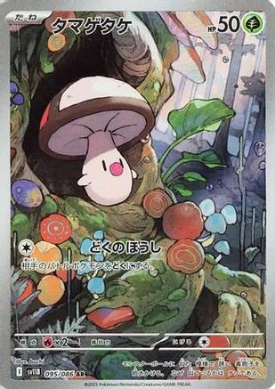 Foongus - 095/086 (095/086) [SV11B: Black Bolt] Holofoil