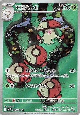 Amoonguss - 096/086 (096/086) [SV11B: Black Bolt] Holofoil