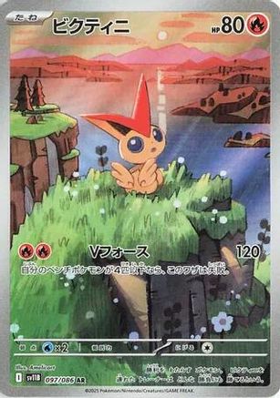 Victini - 097/086 (097/086) [SV11B: Black Bolt] Holofoil