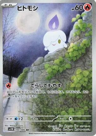 Litwick - 100/086 (100/086) [SV11B: Black Bolt] Holofoil