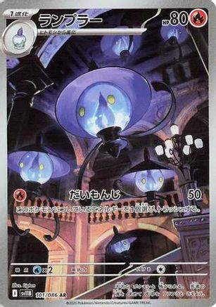 Lampent - 101/086 (101/086) [SV11B: Black Bolt] Holofoil