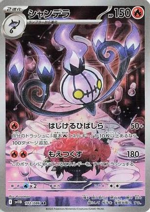 Chandelure - 102/086 (102/086) [SV11B: Black Bolt] Holofoil