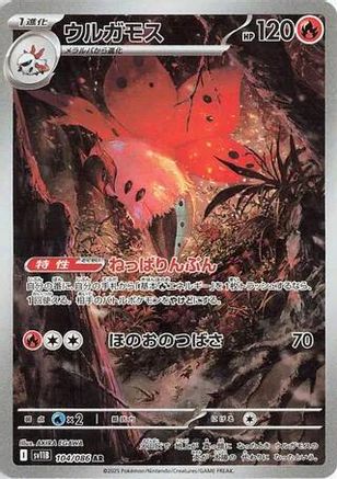 Volcarona - 104/086 (104/086) [SV11B: Black Bolt] Holofoil