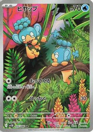 Panpour - 105/086 (105/086) [SV11B: Black Bolt] Holofoil