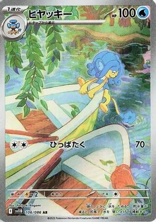 Simipour - 106/086 (106/086) [SV11B: Black Bolt] Holofoil