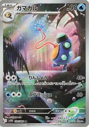 Palpitoad - 108/086 (108/086) [SV11B: Black Bolt] Holofoil