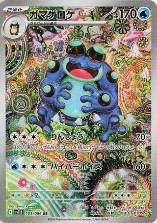 Seismitoad - 109/086 (109/086) [SV11B: Black Bolt] Holofoil