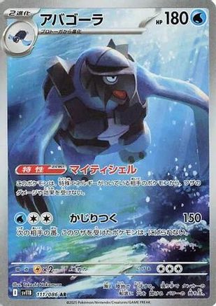 Carracosta - 111/086 (111/086) [SV11B: Black Bolt] Holofoil