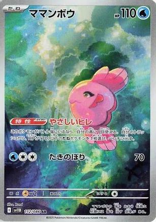 Alomomola - 112/086 (112/086) [SV11B: Black Bolt] Holofoil