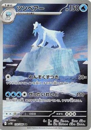 Beartic - 114/086 (114/086) [SV11B: Black Bolt] Holofoil