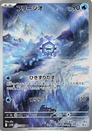 Cryogonal - 115/086 (115/086) [SV11B: Black Bolt] Holofoil