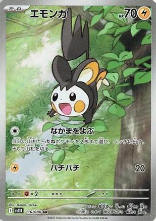 Emolga - 116/086 (116/086) [SV11B: Black Bolt] Holofoil