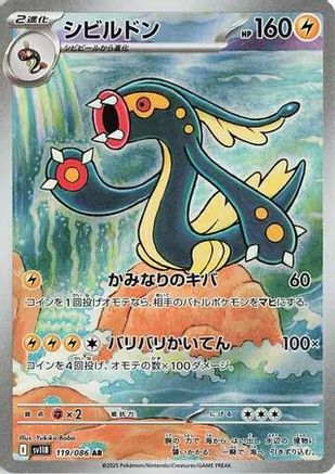Eelektross - 119/086 (119/086) [SV11B: Black Bolt] Holofoil