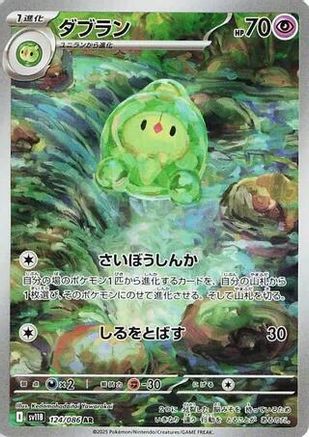 Duosion - 124/086 (124/086) [SV11B: Black Bolt] Holofoil