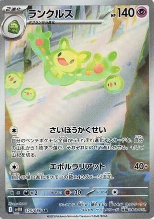 Reuniclus - 125/086 (125/086) [SV11B: Black Bolt] Holofoil
