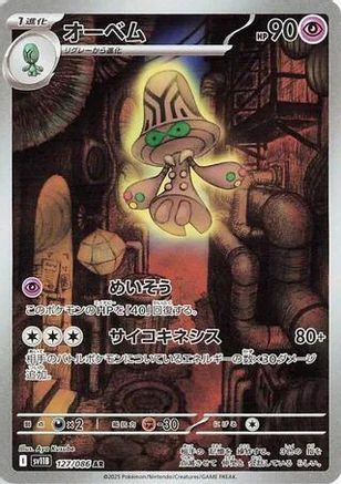 Beheeyem - 127/086 (127/086) [SV11B: Black Bolt] Holofoil