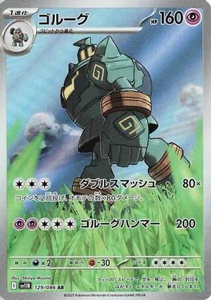 Golurk - 129/086 (129/086) [SV11B: Black Bolt] Holofoil
