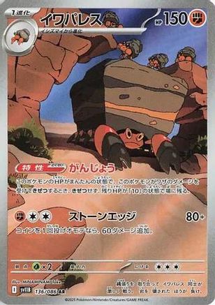 Crustle - 136/086 (136/086) [SV11B: Black Bolt] Holofoil